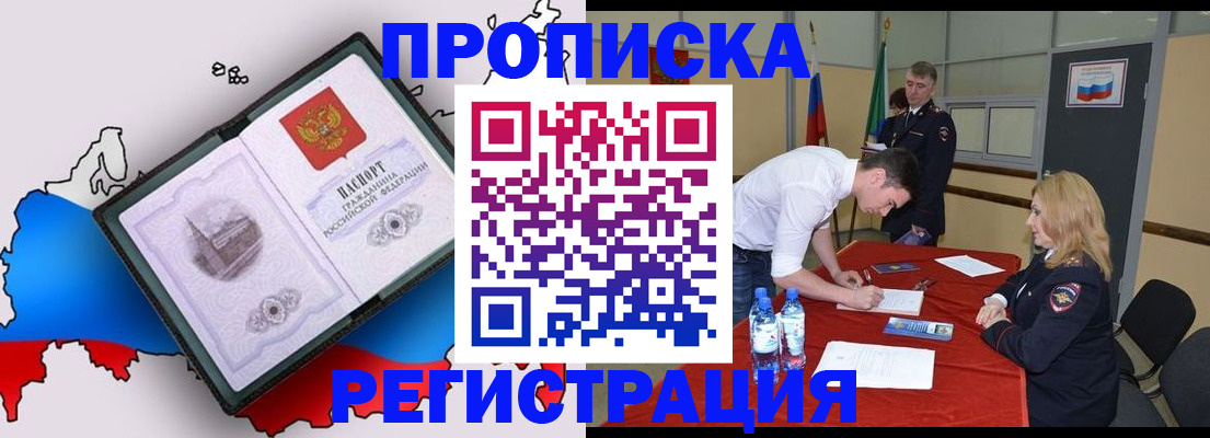 временная регистрация для всех в Оренбургской области