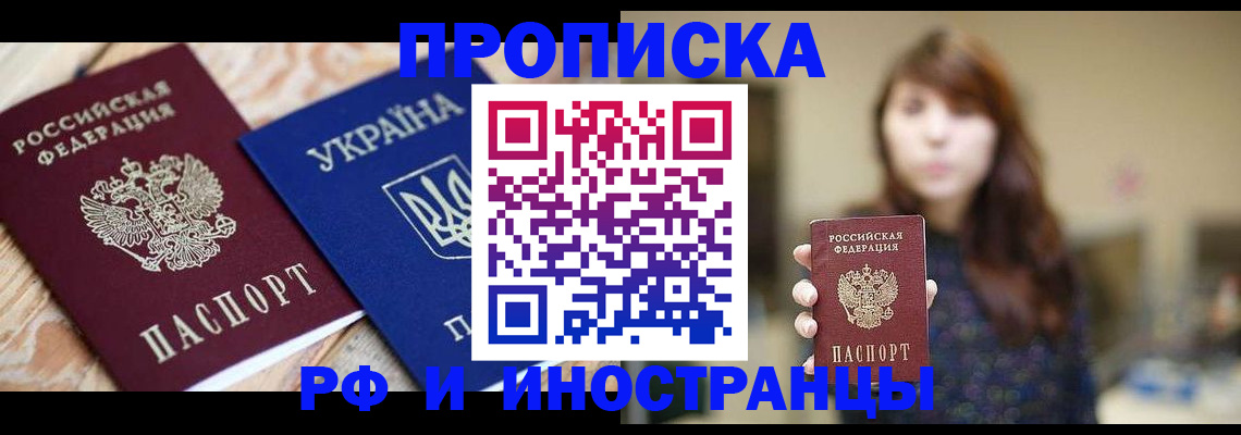 временная регистрация в Оренбургской области